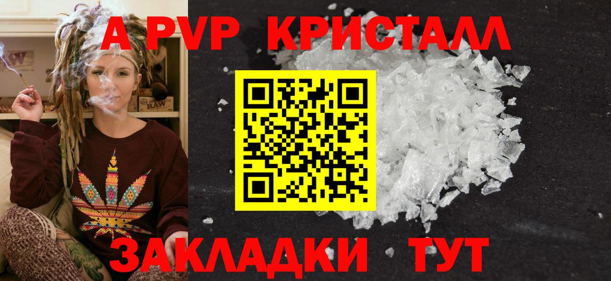 APVP Crystall Арсеньев