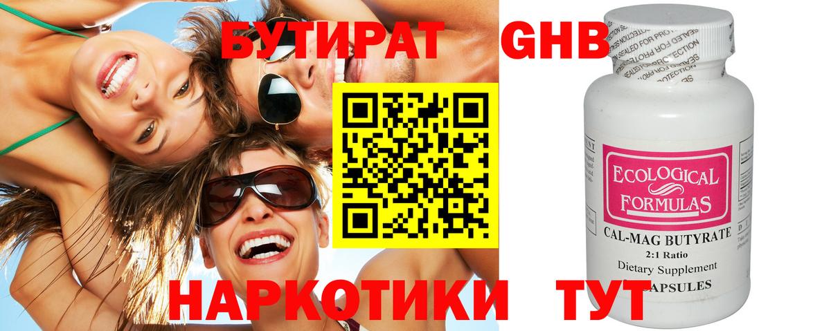 БУТИРАТ BDO Арсеньев