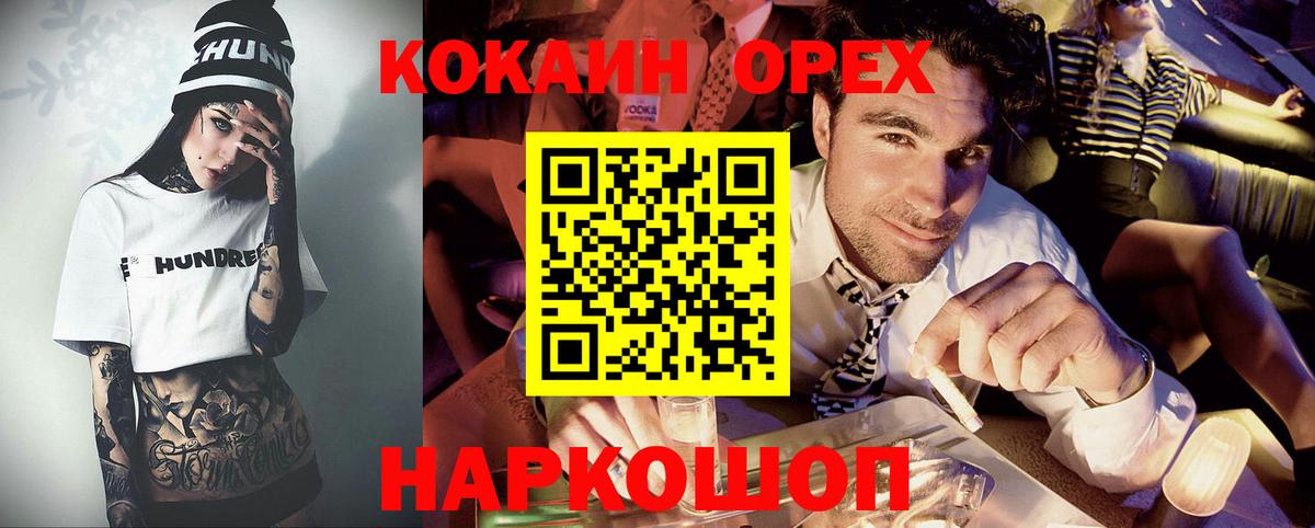 Кокаин 98% Арсеньев