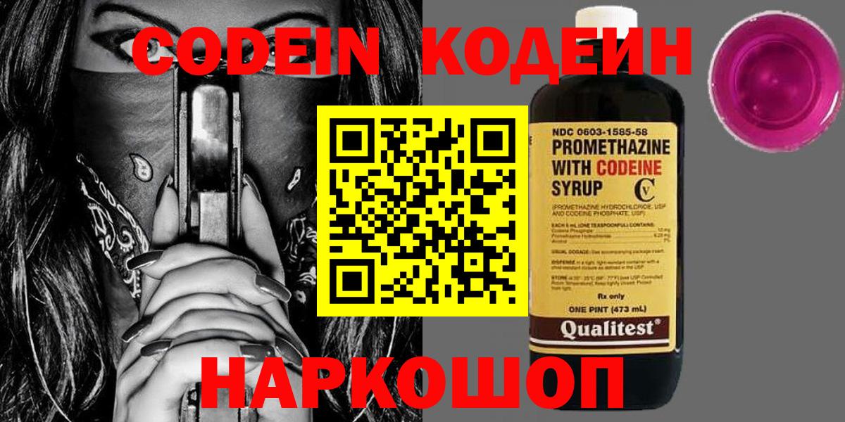 Codein Purple Drank  Вход с VPN  Арсеньев 