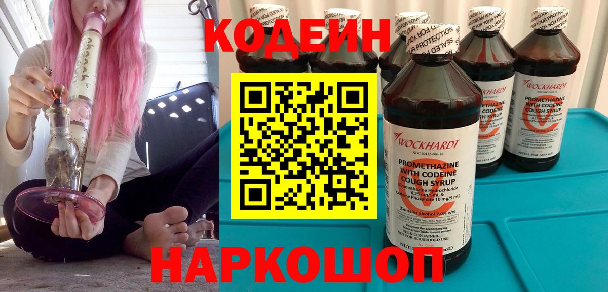 Codein Purple Drank Арсеньев