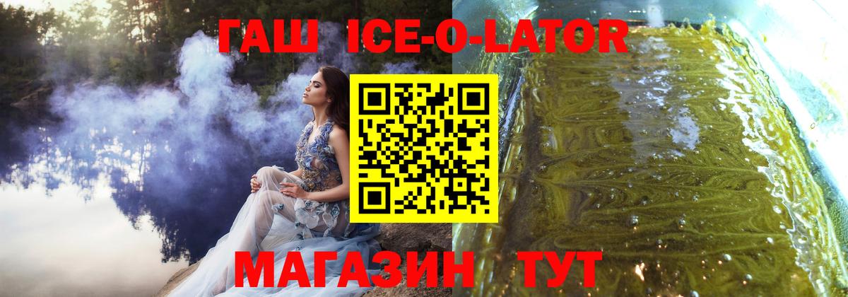 Гашиш ice o lator Арсеньев