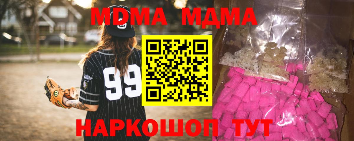 MDMA  Вход с VPN  Арсеньев  MDMA crystal 