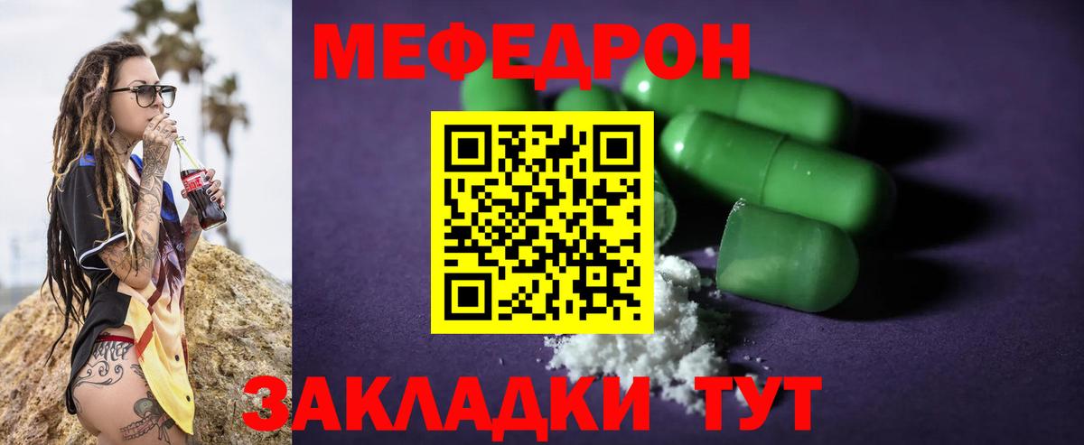 МЯУ-МЯУ мяу мяу  Вход с VPN  Мефедрон  Арсеньев 