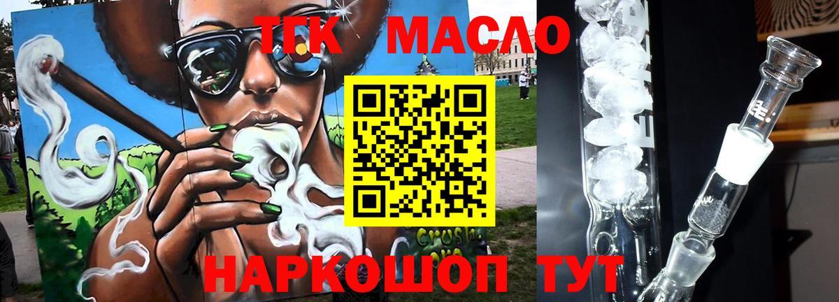 ТГК концентрат  МЕГА вход  Арсеньев  Вход с VPN  ТГК THC oil 